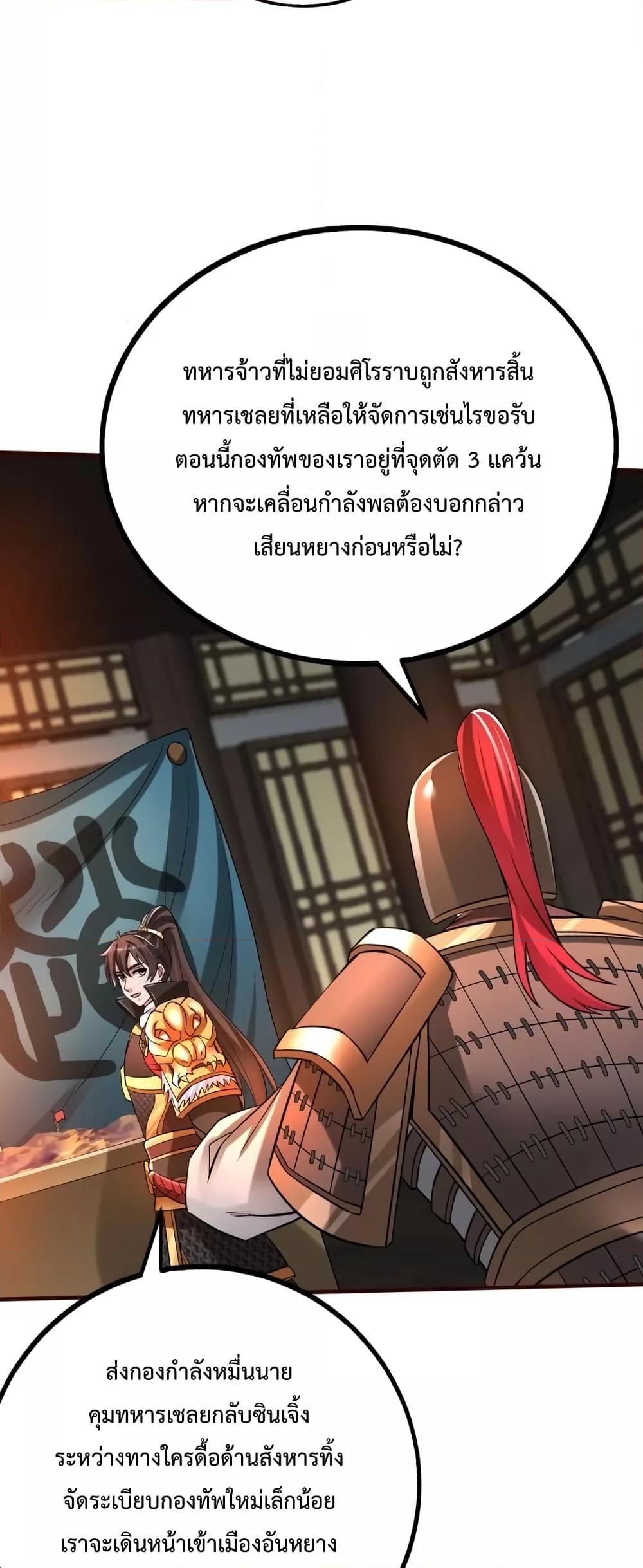 อ่านการ์ตูน I Kill To Be God 39 ภาพที่ 23