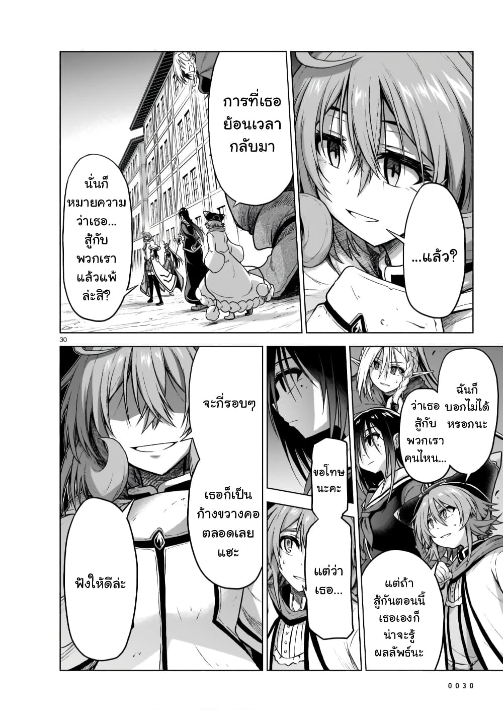 อ่านการ์ตูน The Onee-sama and the Giant 8 ภาพที่ 31