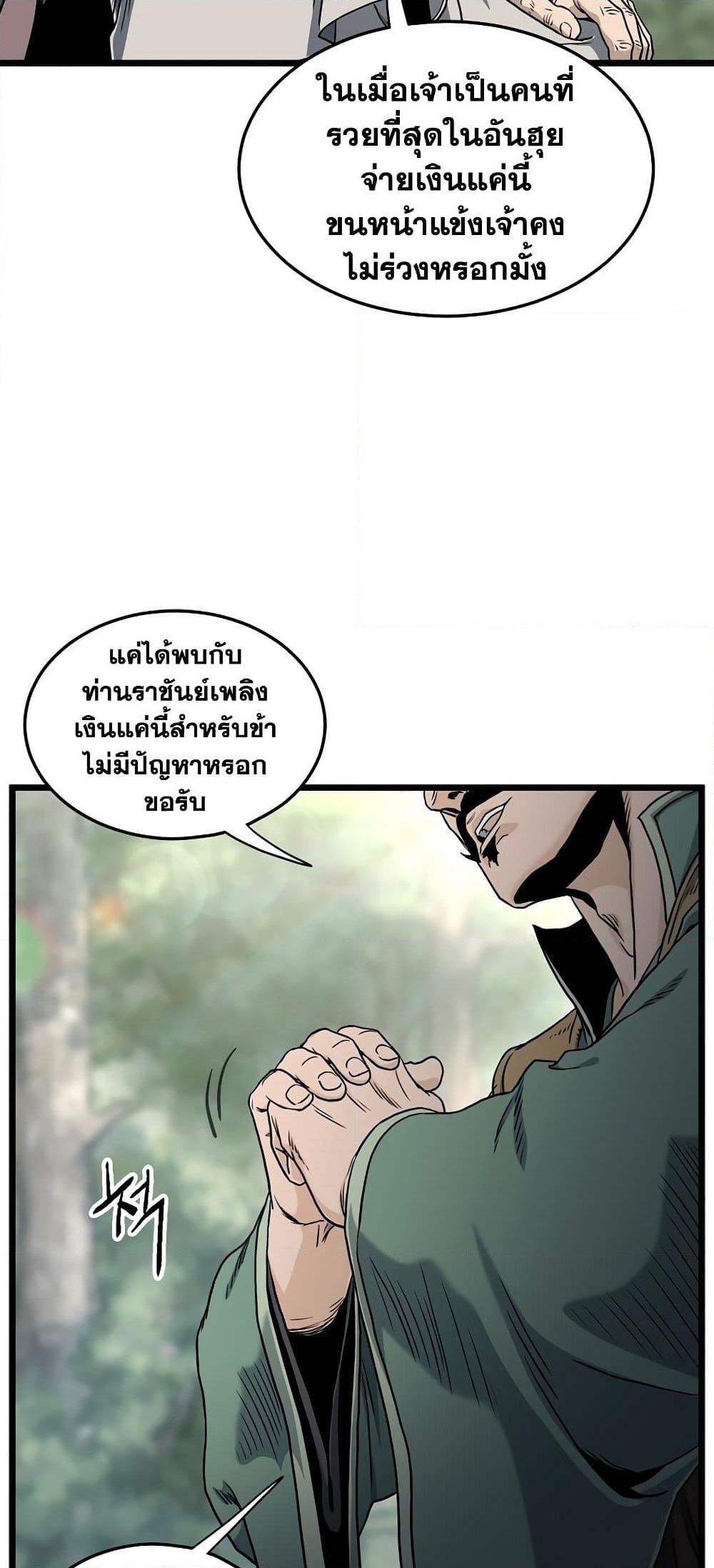 อ่านการ์ตูน Murim Login 155 ภาพที่ 77