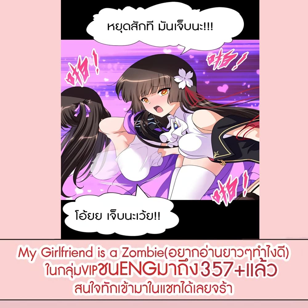 อ่านการ์ตูน My Girlfriend is a Zombie 224 ภาพที่ 56