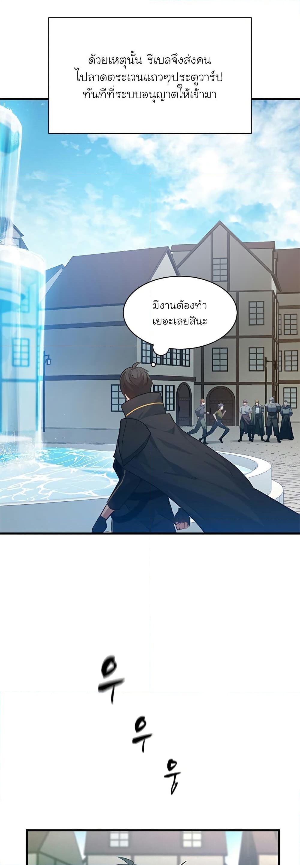 อ่านการ์ตูน The Tutorial is Too Hard 116 ภาพที่ 6