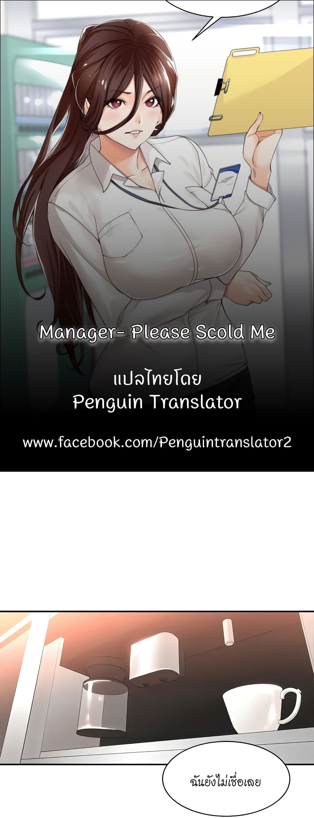 อ่านการ์ตูน Manager, Please Scold Me 38 ภาพที่ 1