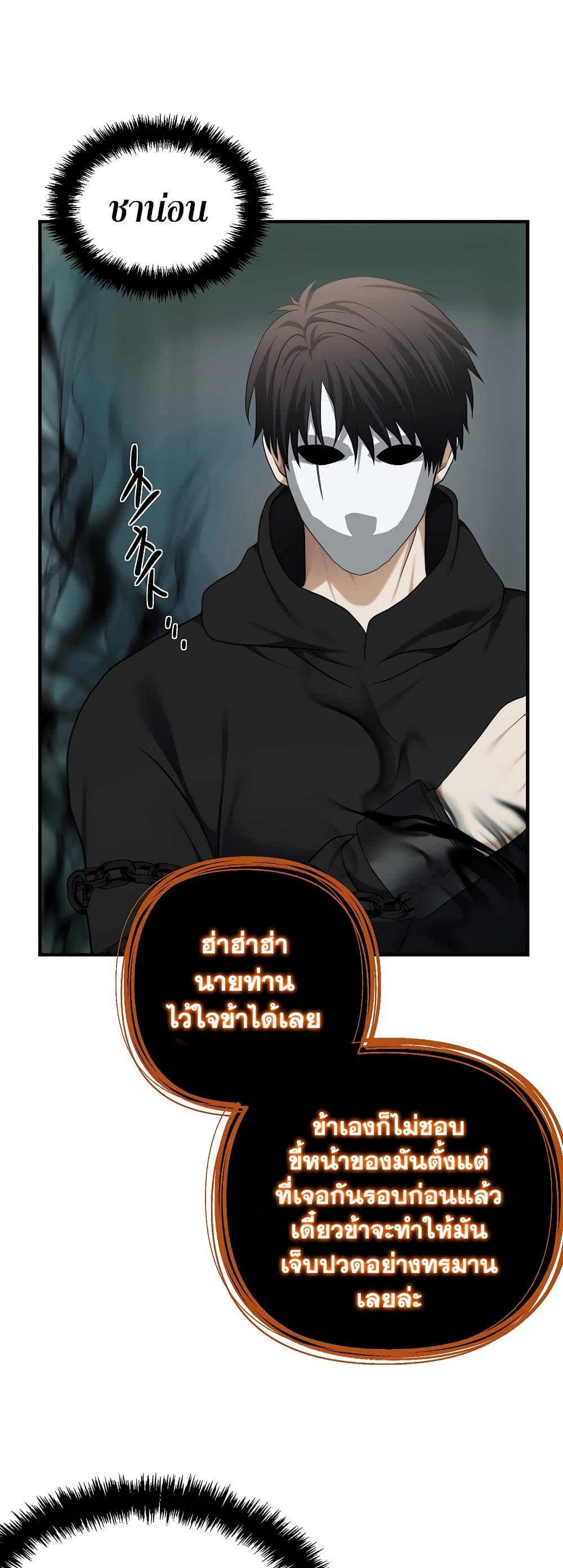 อ่านการ์ตูน Ranker Who Lives A Second Time 115 ภาพที่ 53