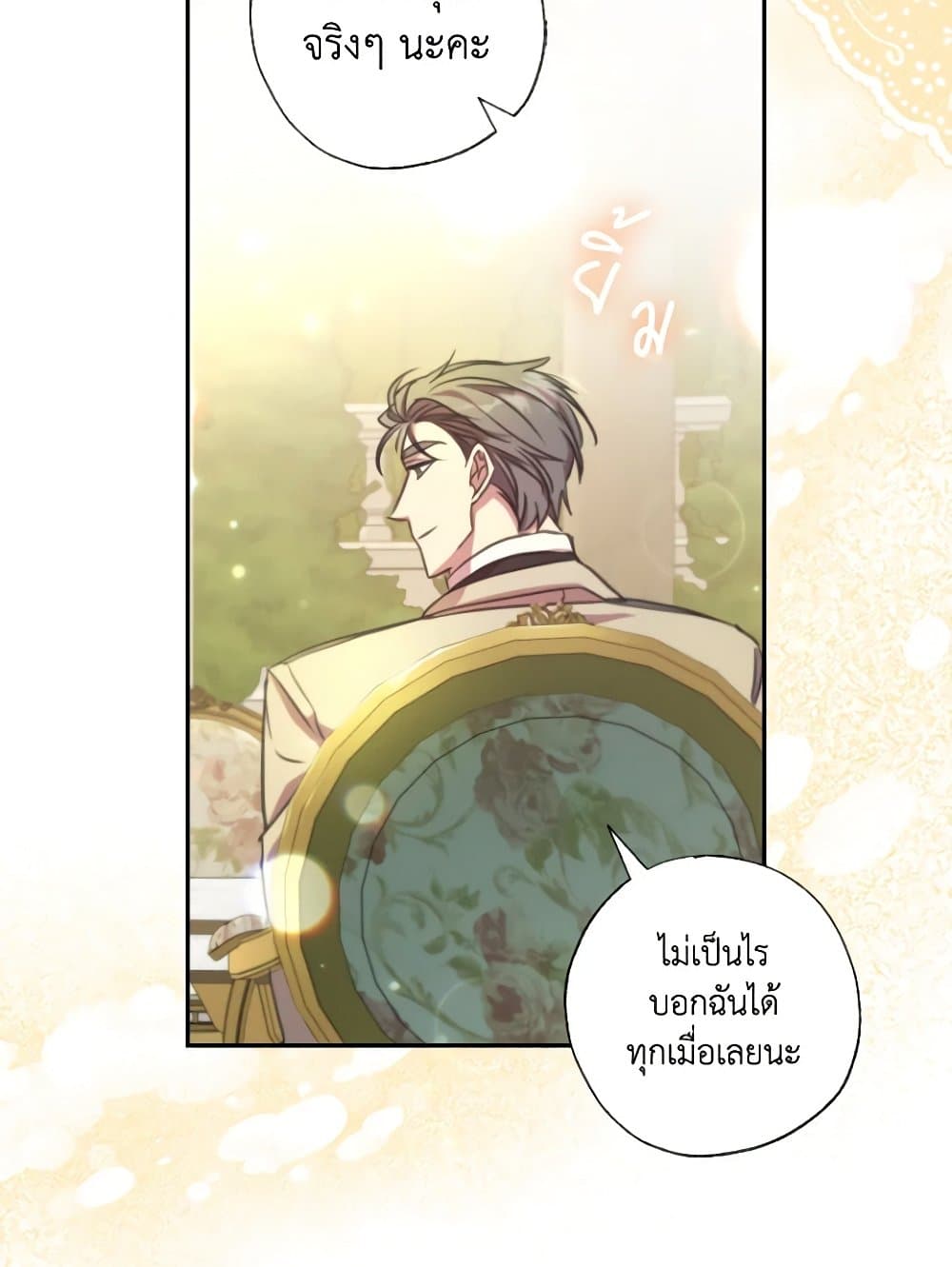 อ่านการ์ตูน A Saint Who Was Adopted by the Grand Duke 17 ภาพที่ 61