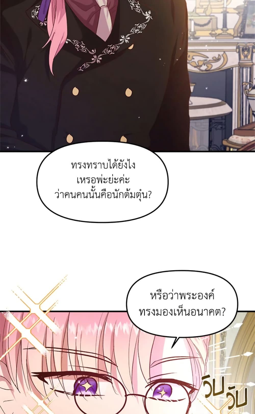 อ่านการ์ตูน I Didn’t Save You To Get Proposed To 6 ภาพที่ 44