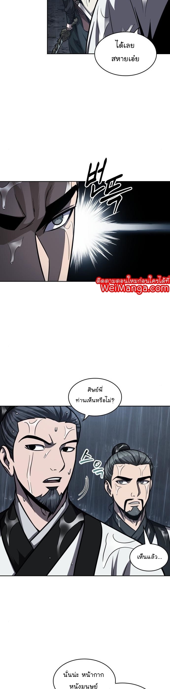 อ่านการ์ตูน Nano Machine 144 ภาพที่ 8