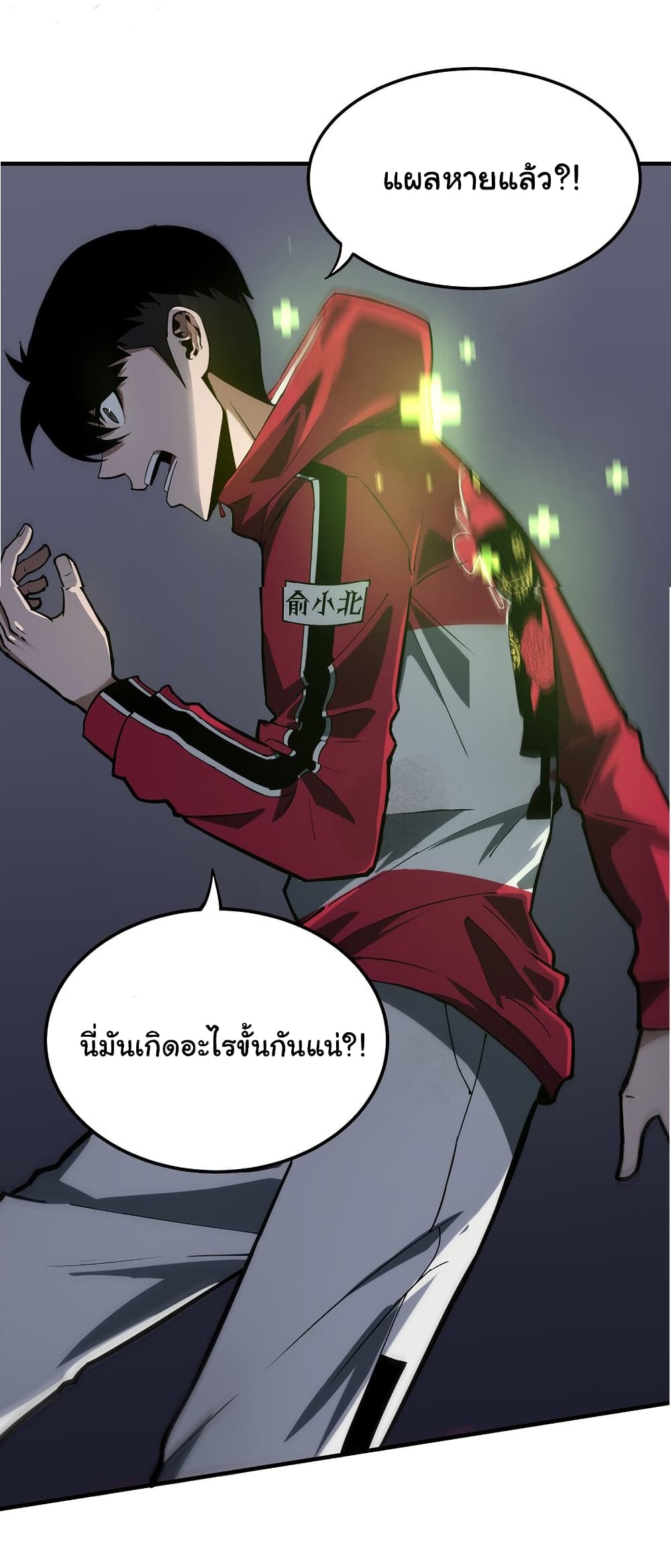 อ่านการ์ตูน Riding on the Brink of Annihilation 2 ภาพที่ 34