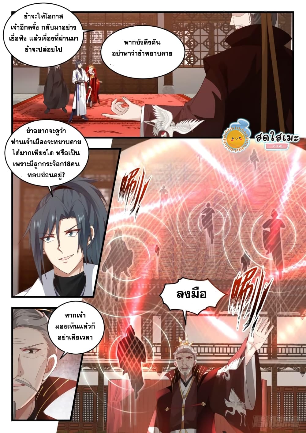 อ่านการ์ตูน Martial Peak 1809 ภาพที่ 6