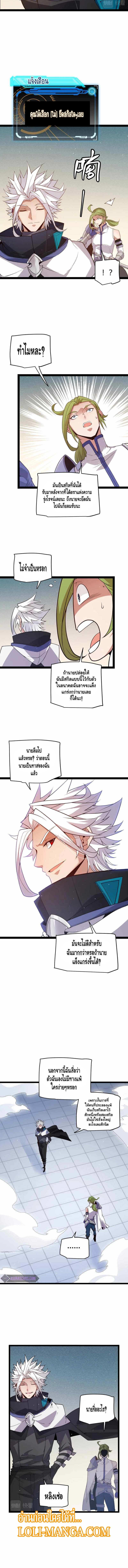 อ่านการ์ตูน The Game That I Came From 137 ภาพที่ 6