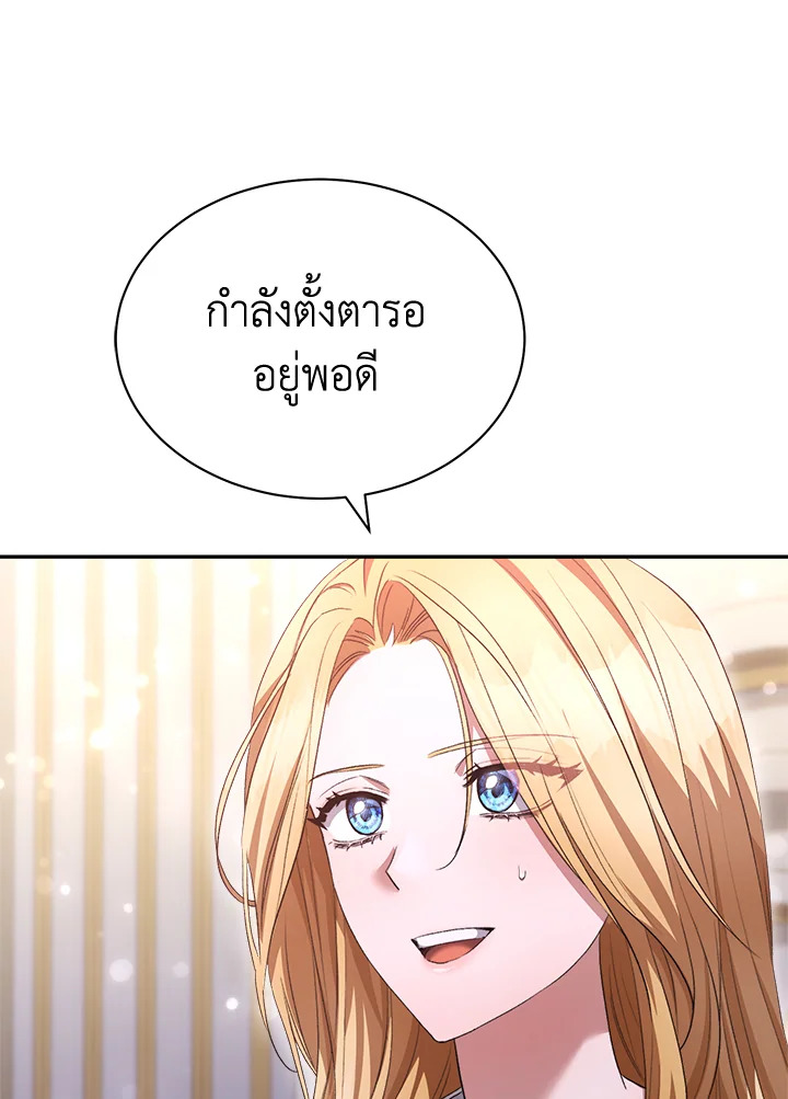 อ่านการ์ตูน How To Be Satisfied With The Devil 21 ภาพที่ 65