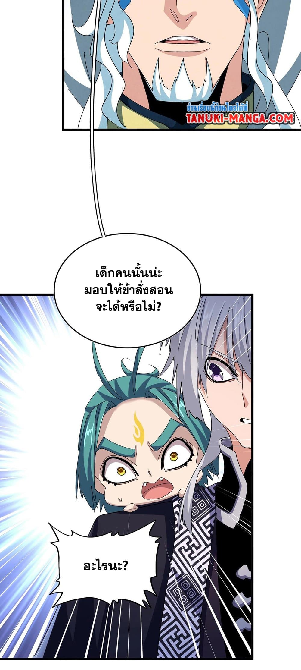 อ่านการ์ตูน Magic Emperor 443 ภาพที่ 12