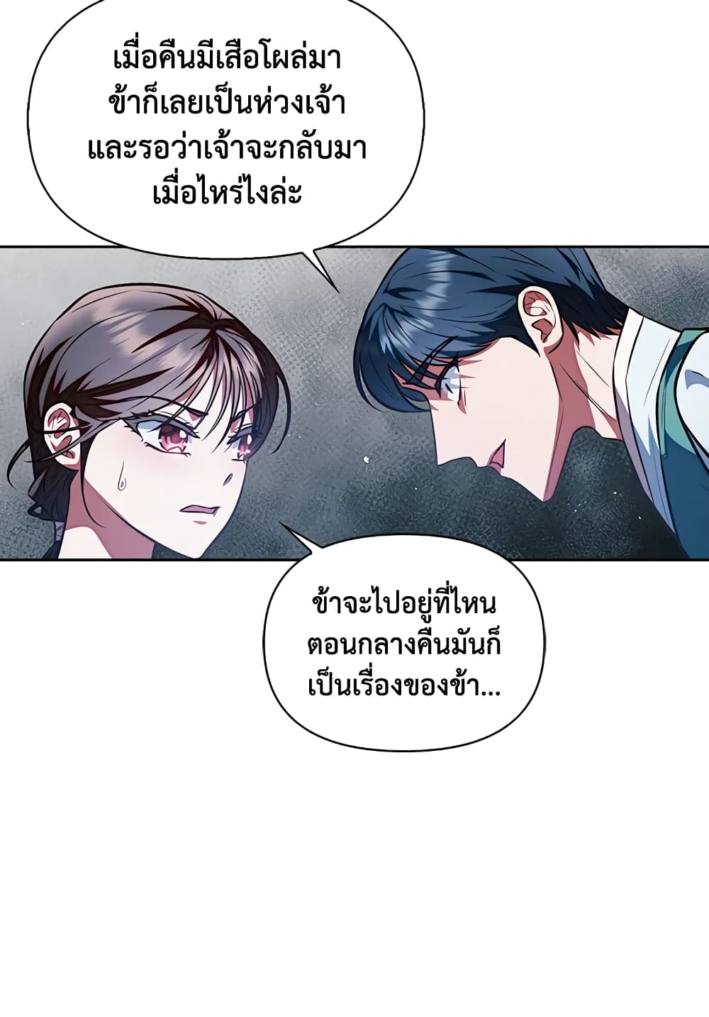 อ่านการ์ตูน Moonrise by the Cliff 20 ภาพที่ 17