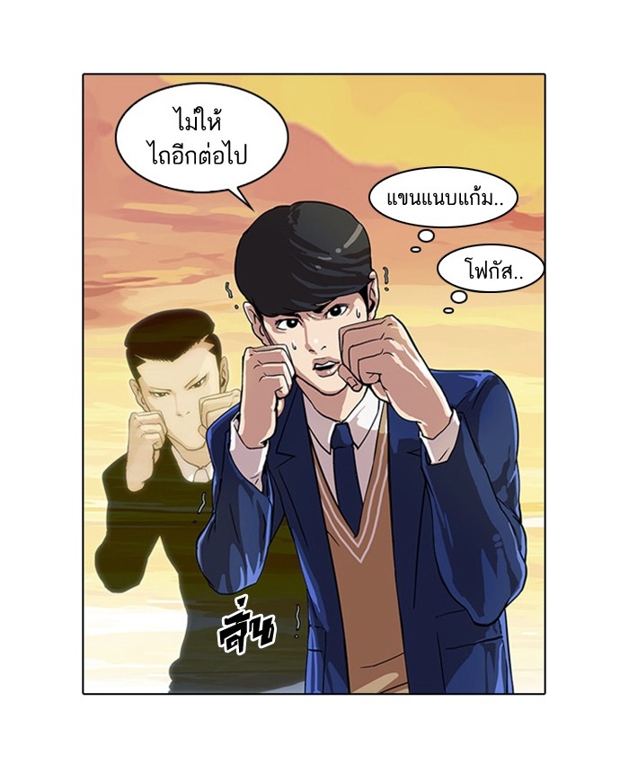 อ่านการ์ตูน Lookism 18 ภาพที่ 48