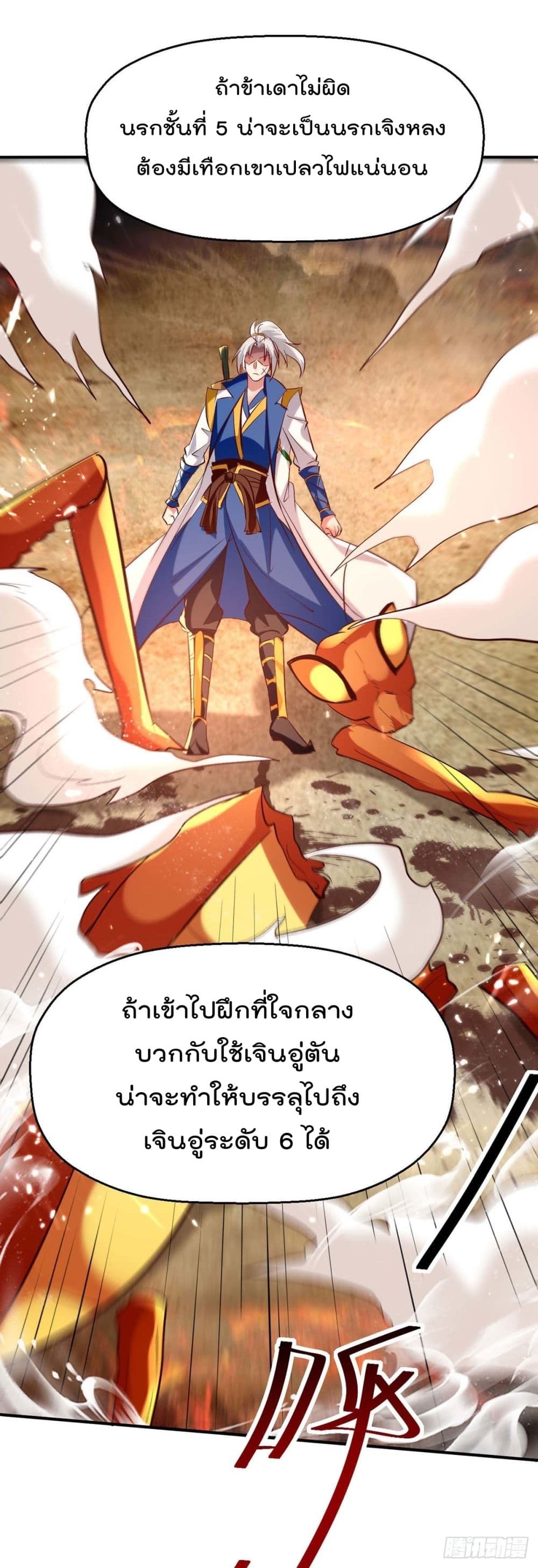 อ่านการ์ตูน Emperor LingTian 208 ภาพที่ 28