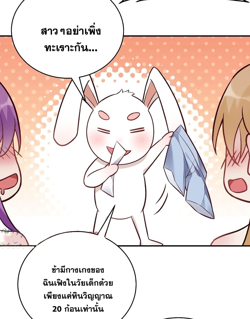 อ่านการ์ตูน This Villain Has a Little Conscience, But Not Much! 51 ภาพที่ 27