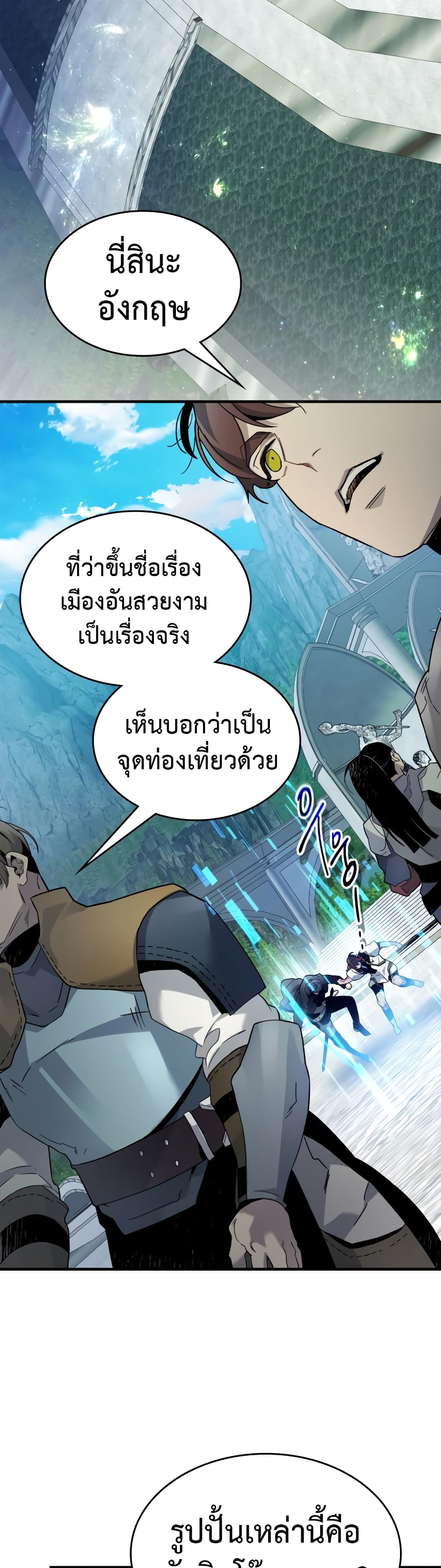 อ่านการ์ตูน Leveling With The Gods 84 ภาพที่ 17