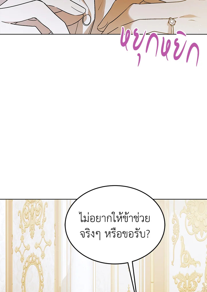 อ่านการ์ตูน A Way to Protect the Lovable You 51 ภาพที่ 93