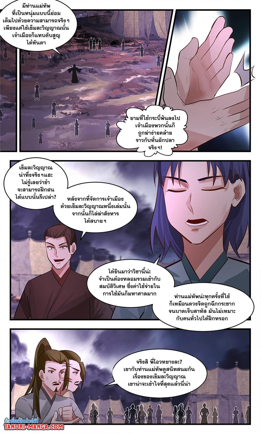 อ่านการ์ตูน Martial Peak 3390 ภาพที่ 2