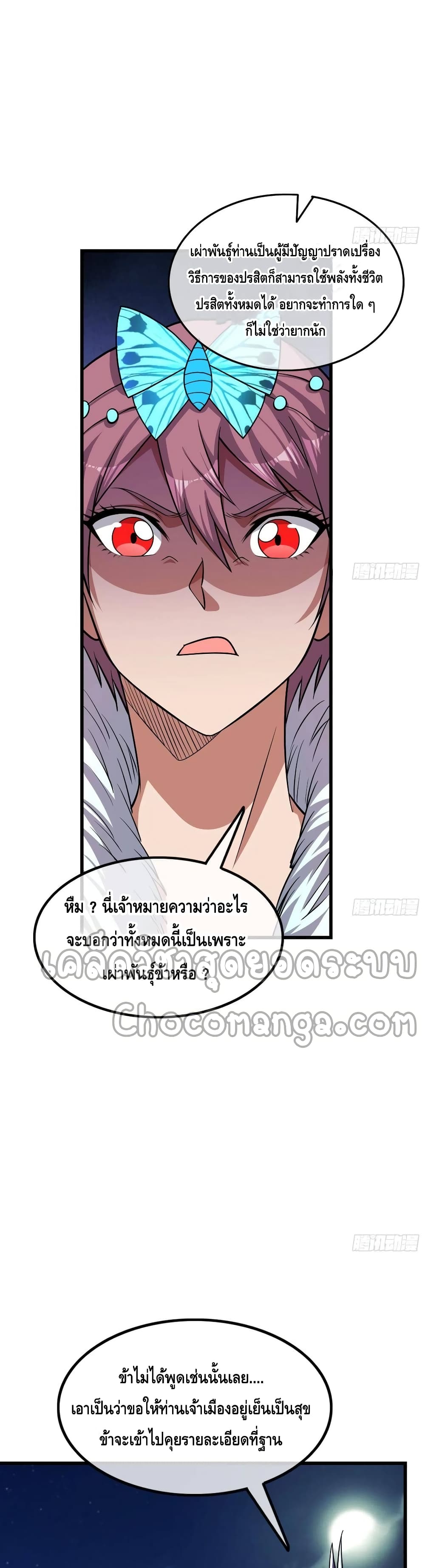 อ่านการ์ตูน Because I Have Super Gold System ! 153 ภาพที่ 10