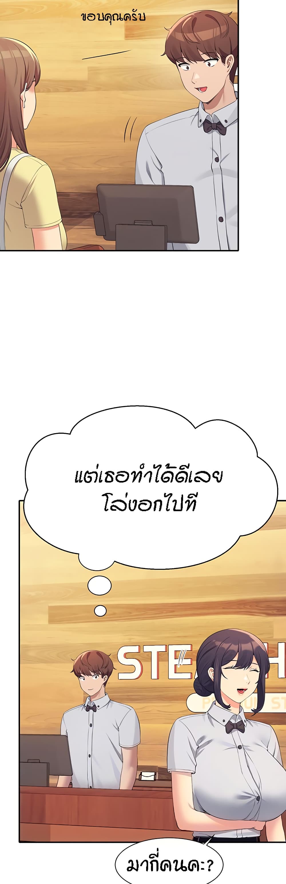 อ่านการ์ตูน Is There No Goddess in My College 93 ภาพที่ 4