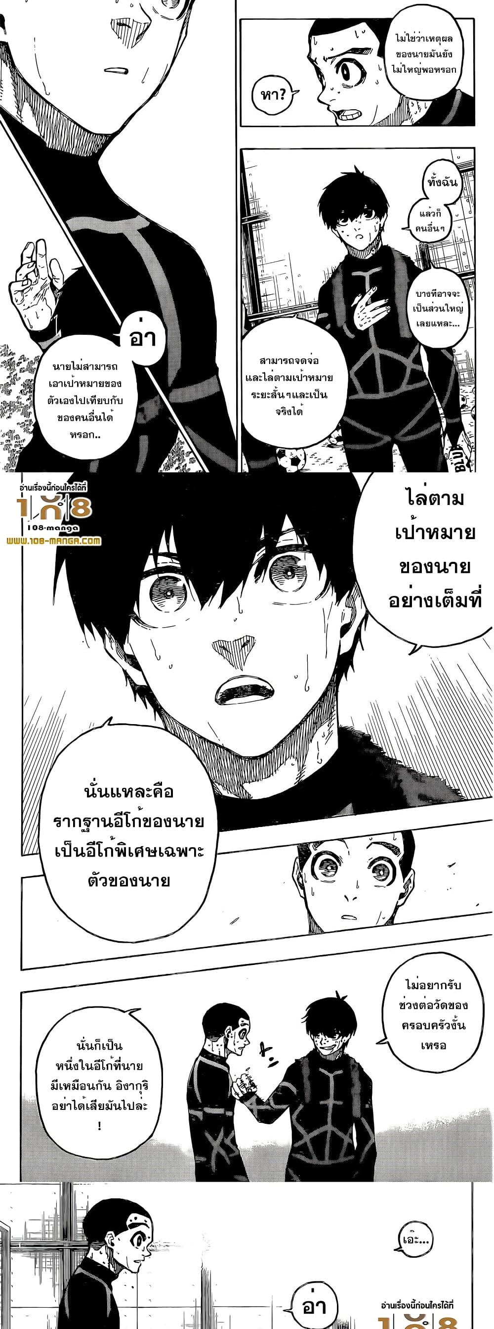 อ่านการ์ตูน Blue Lock 241 ภาพที่ 7