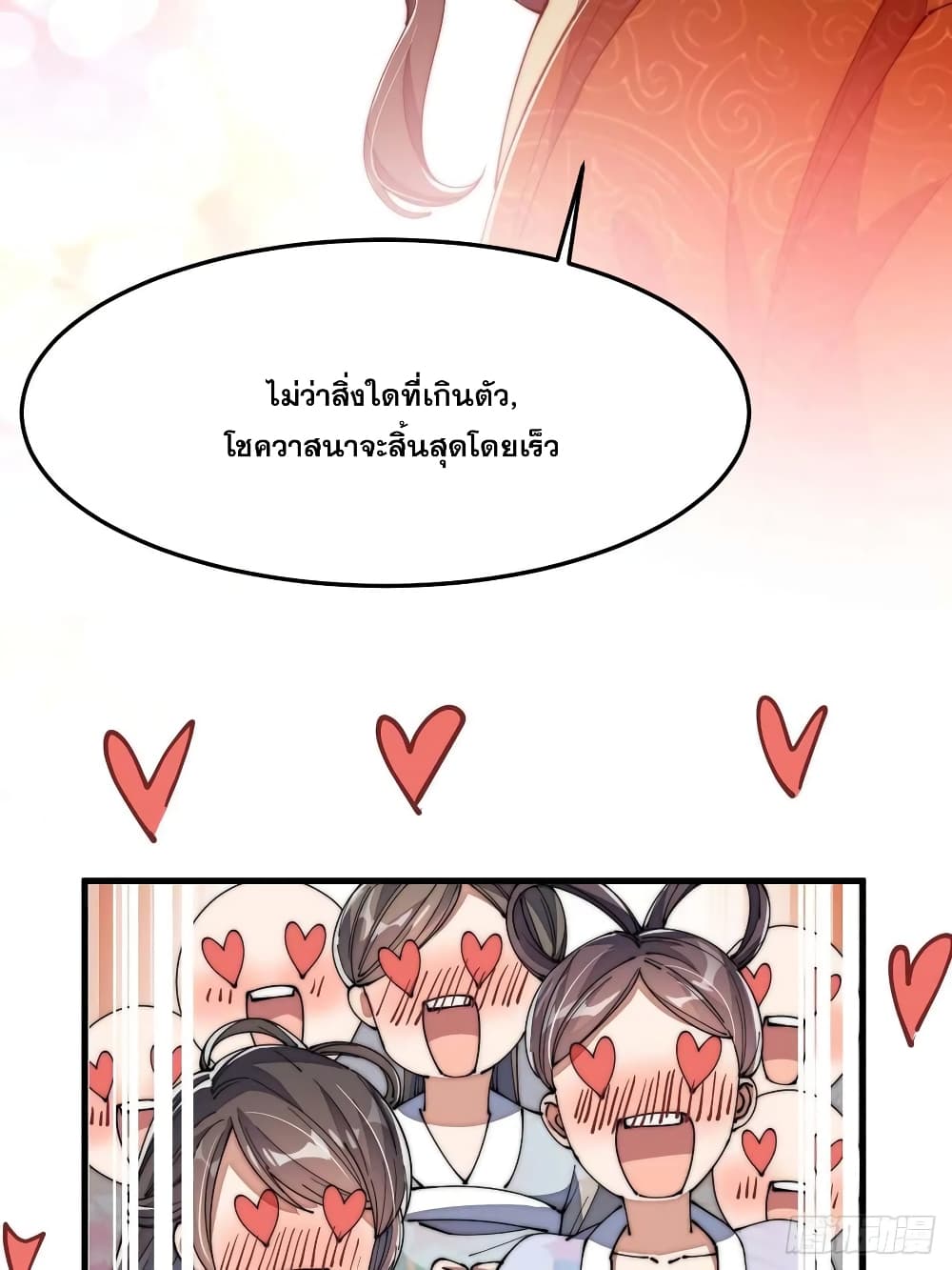 อ่านการ์ตูน I’m Really Not the Son of Luck 8 ภาพที่ 27