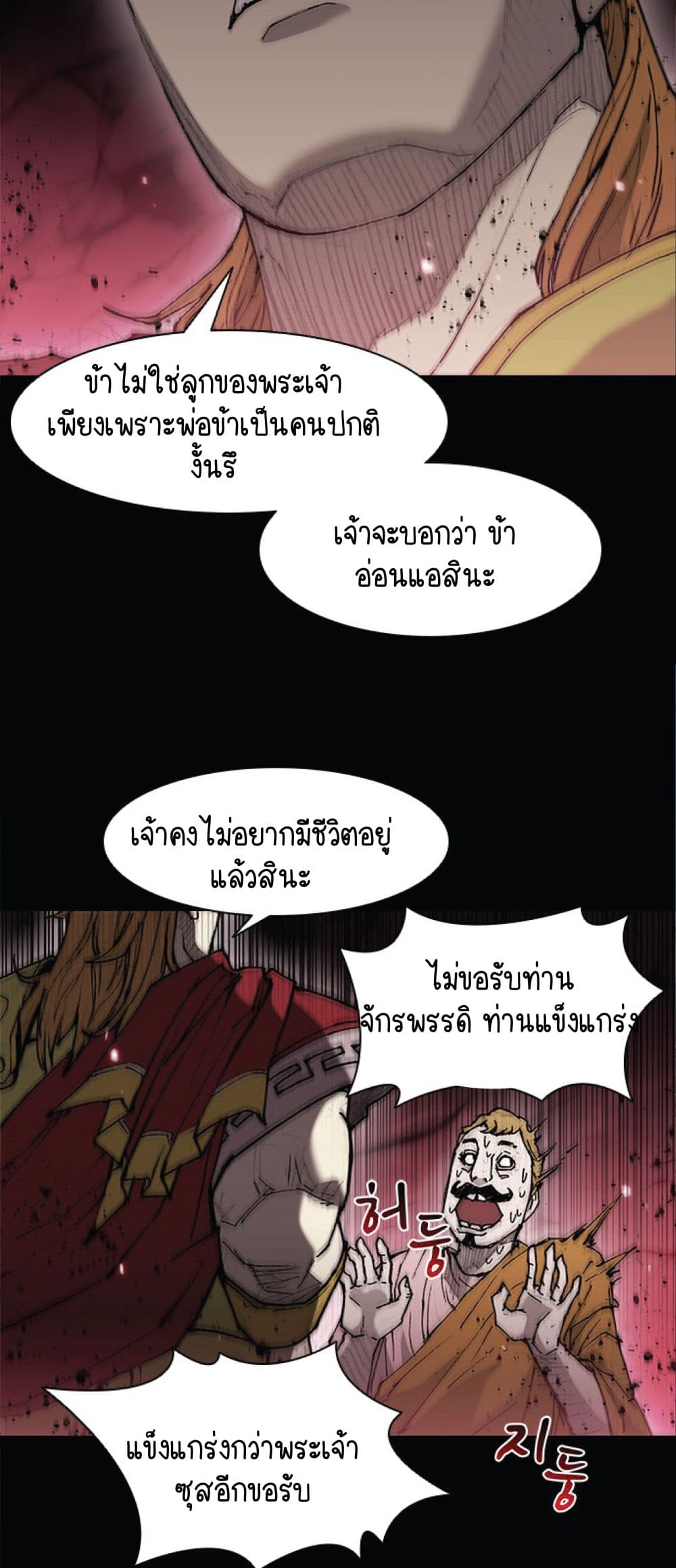 อ่านการ์ตูน The Long Way of the Warrior 26 ภาพที่ 22