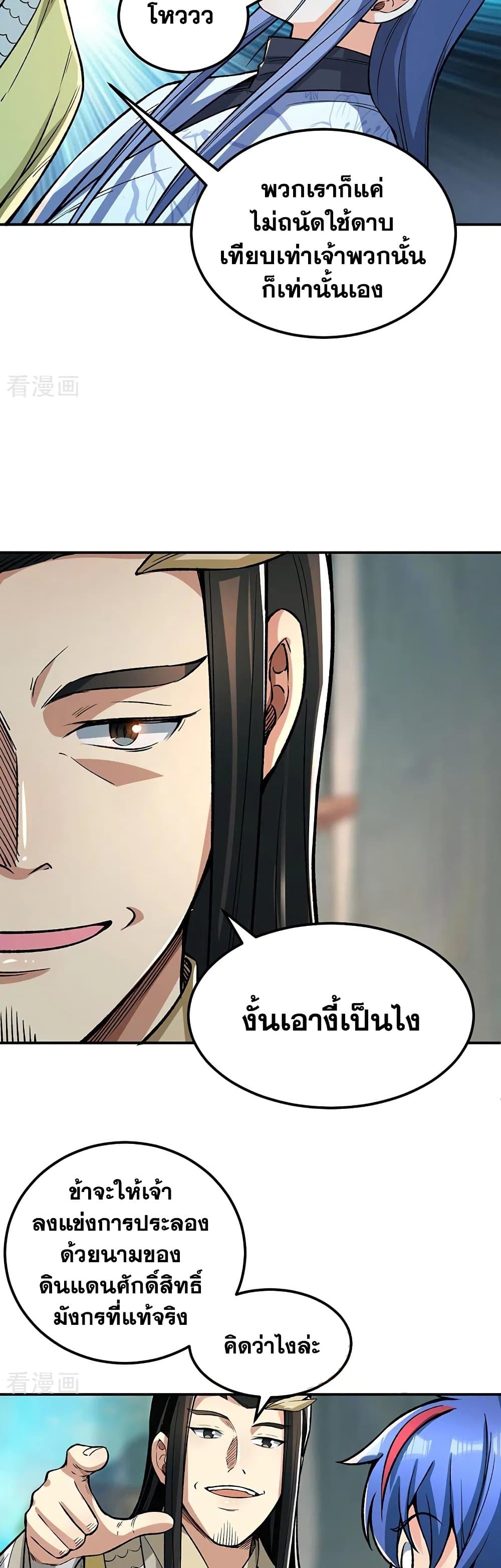 อ่านการ์ตูน WuDao Du Zun 399 ภาพที่ 16