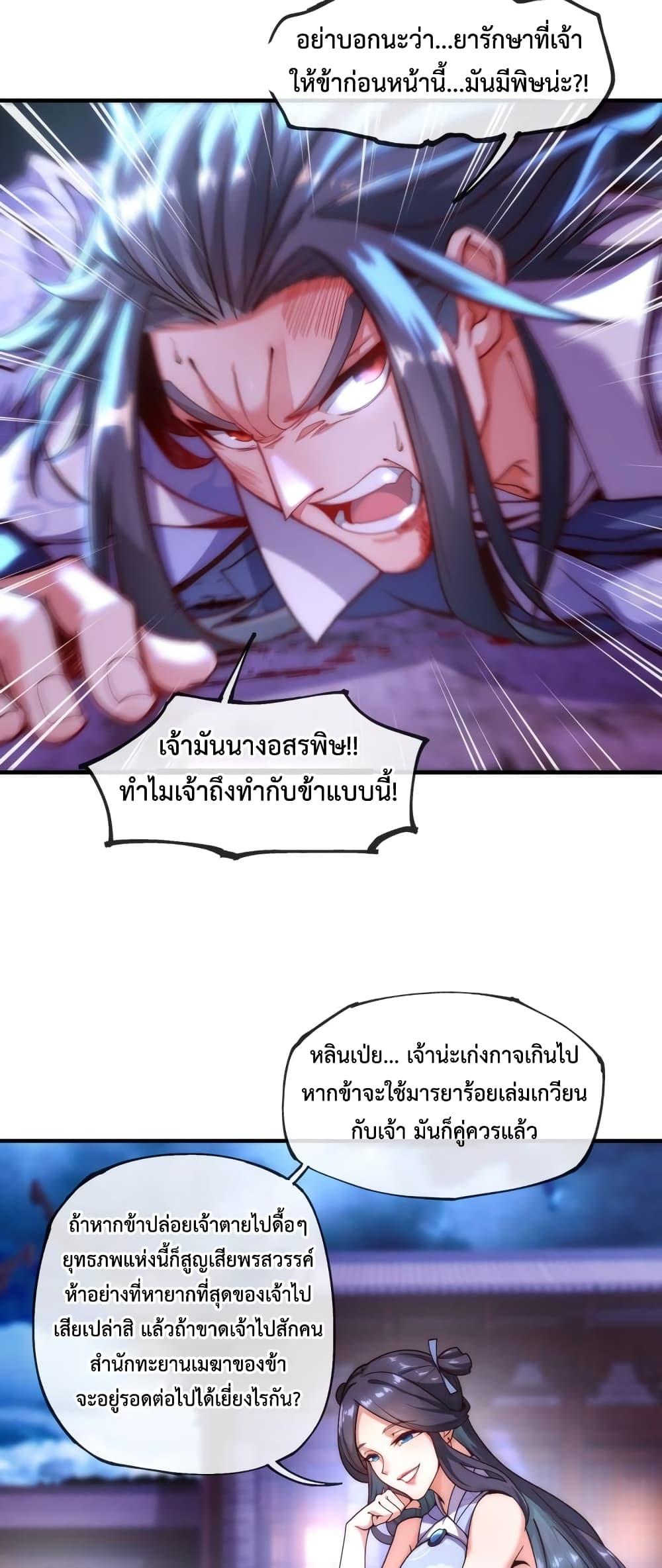 อ่านการ์ตูน Eternal Saint 1 ภาพที่ 18