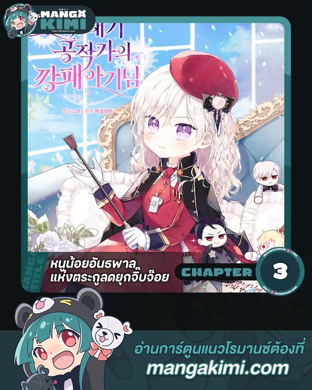 อ่านการ์ตูน The Gangster Baby of the Duke’s Family 3 ภาพที่ 1