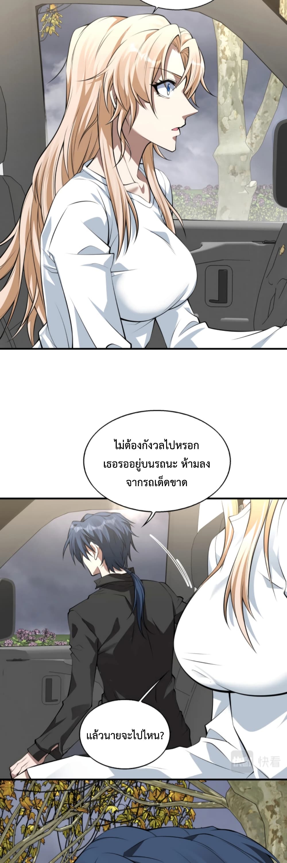 อ่านการ์ตูน Men From Hell 9 ภาพที่ 14