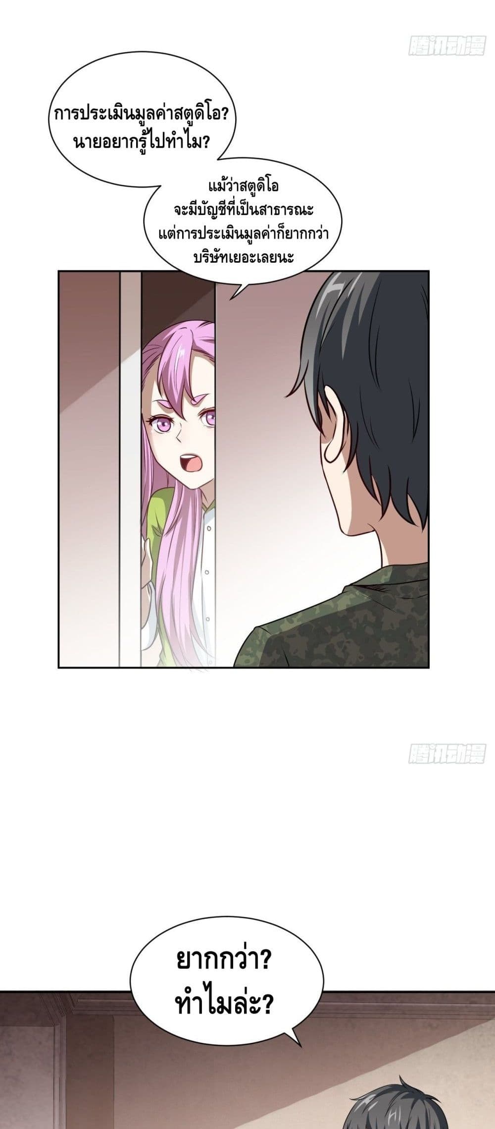 อ่านการ์ตูน High Energy Strikes 93 ภาพที่ 26