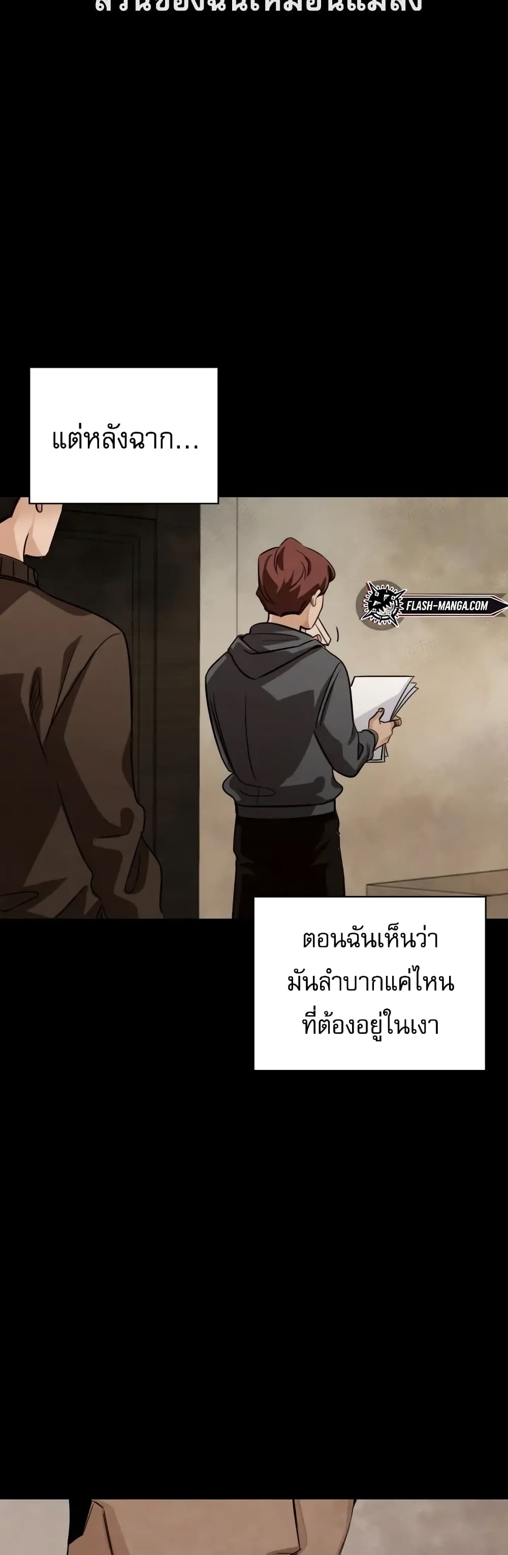 อ่านการ์ตูน Be the Actor 4 ภาพที่ 27