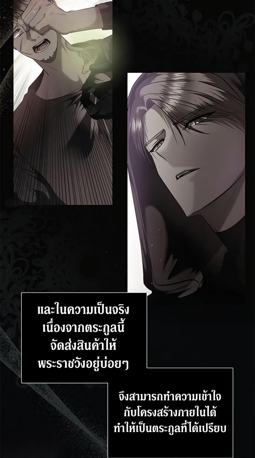 อ่านการ์ตูน How to Survive Sleeping With the Emperor 29 ภาพที่ 16