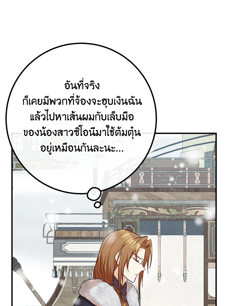 อ่านการ์ตูน Doctor Resignation 39 ภาพที่ 100