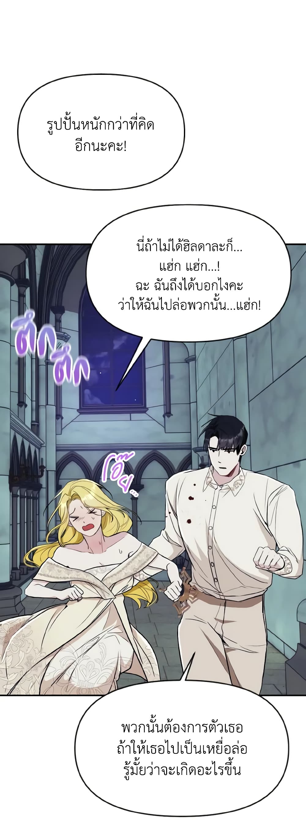 อ่านการ์ตูน I Treated The Mastermind And Ran Away 37 ภาพที่ 54