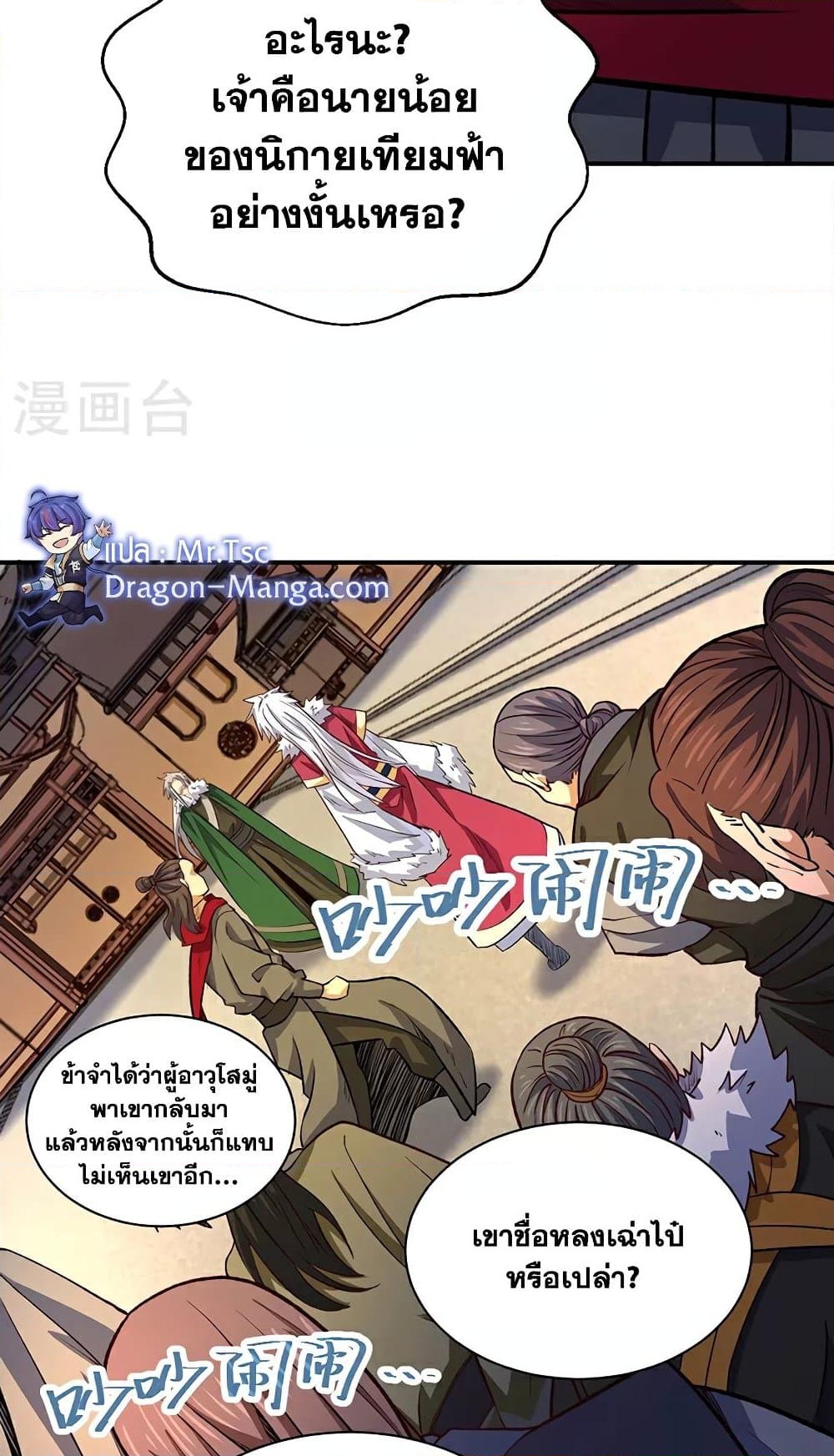 อ่านการ์ตูน WuDao Du Zun 567 ภาพที่ 29