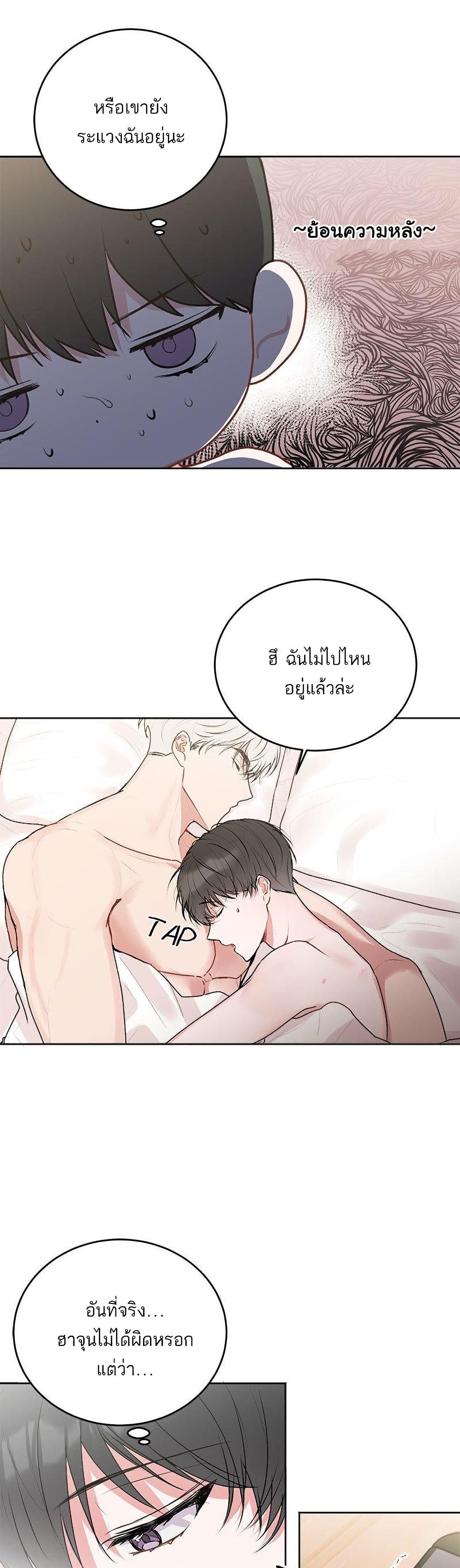 อ่านการ์ตูน Don’t Cry, Sunbae! 25 ภาพที่ 16