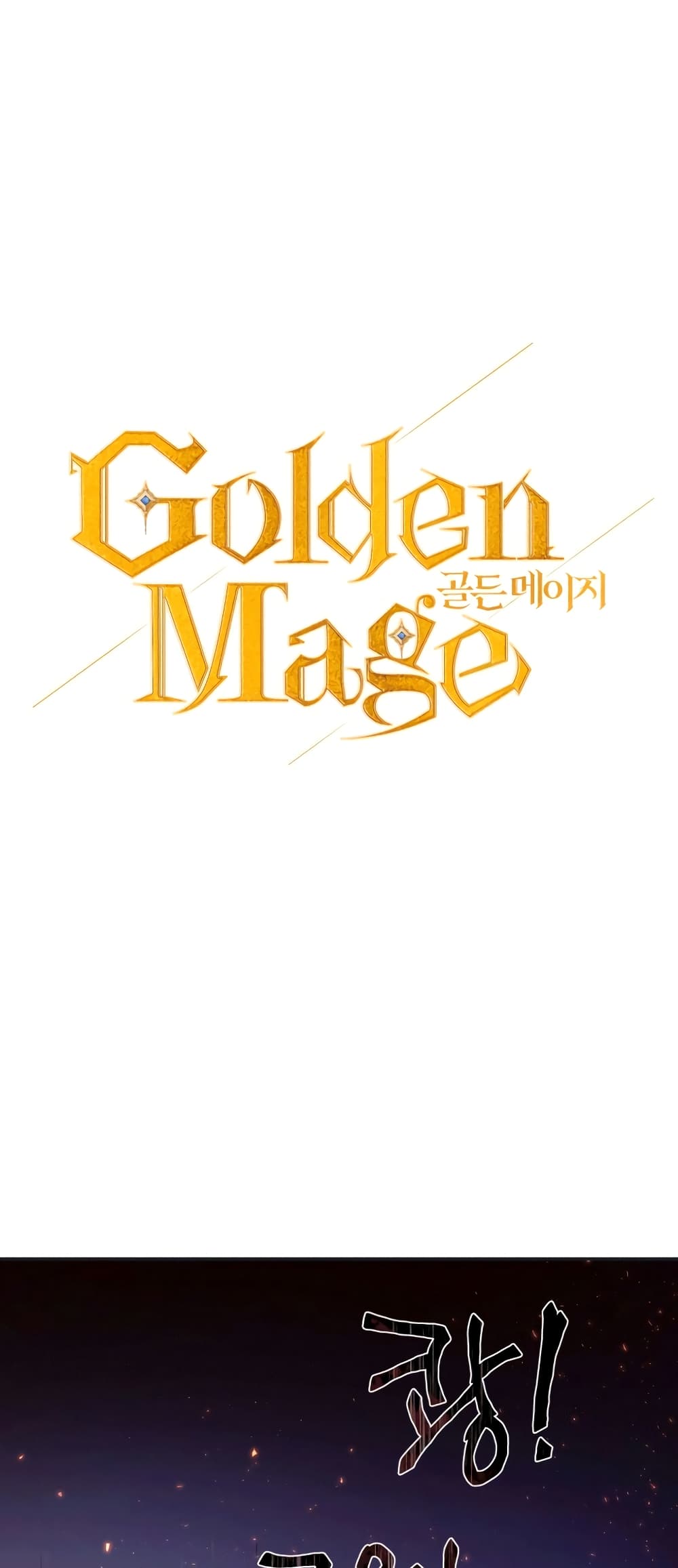 อ่านการ์ตูน Golden Mage 15 ภาพที่ 1