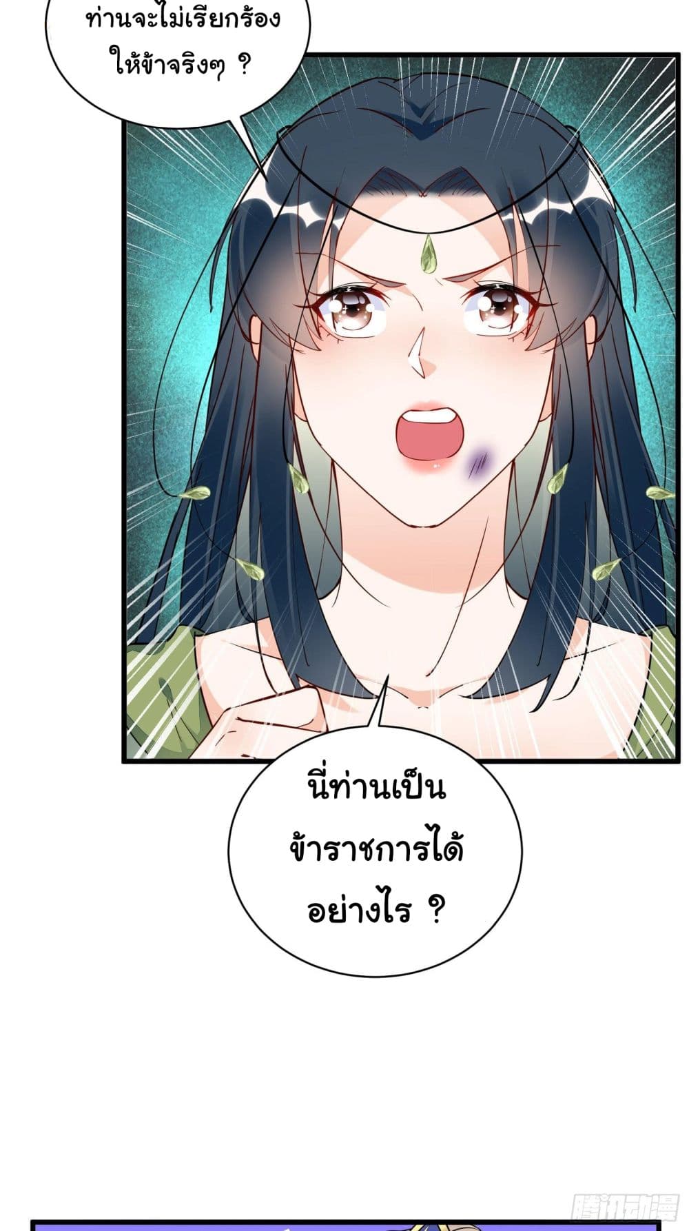 อ่านการ์ตูน Cultivating Immortality Requires a Rich Woman 137 ภาพที่ 22