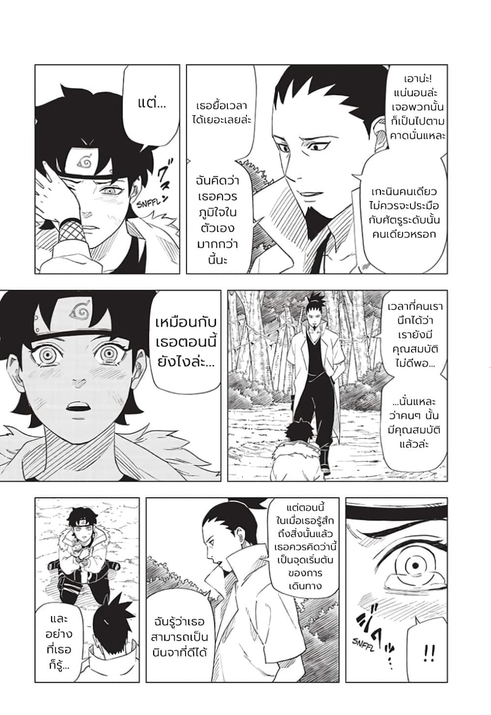 อ่านการ์ตูน Naruto: Konoha’s Story The Steam Ninja Scrolls: The Manga 1 ภาพที่ 39