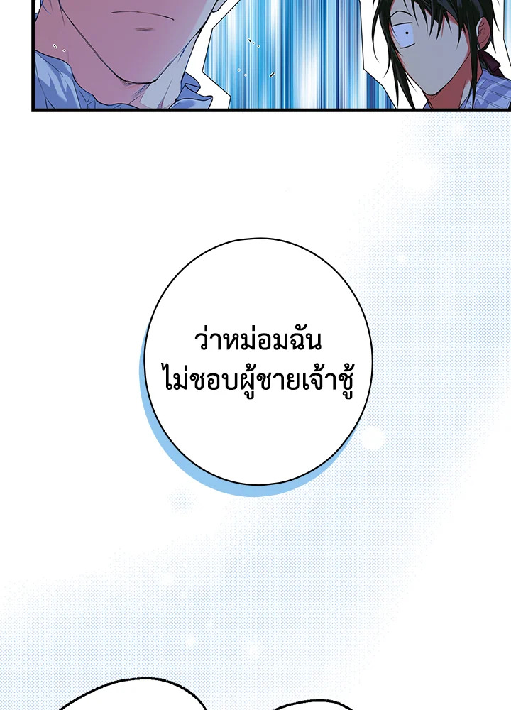 อ่านการ์ตูน The Lady’s Secret 14 ภาพที่ 79