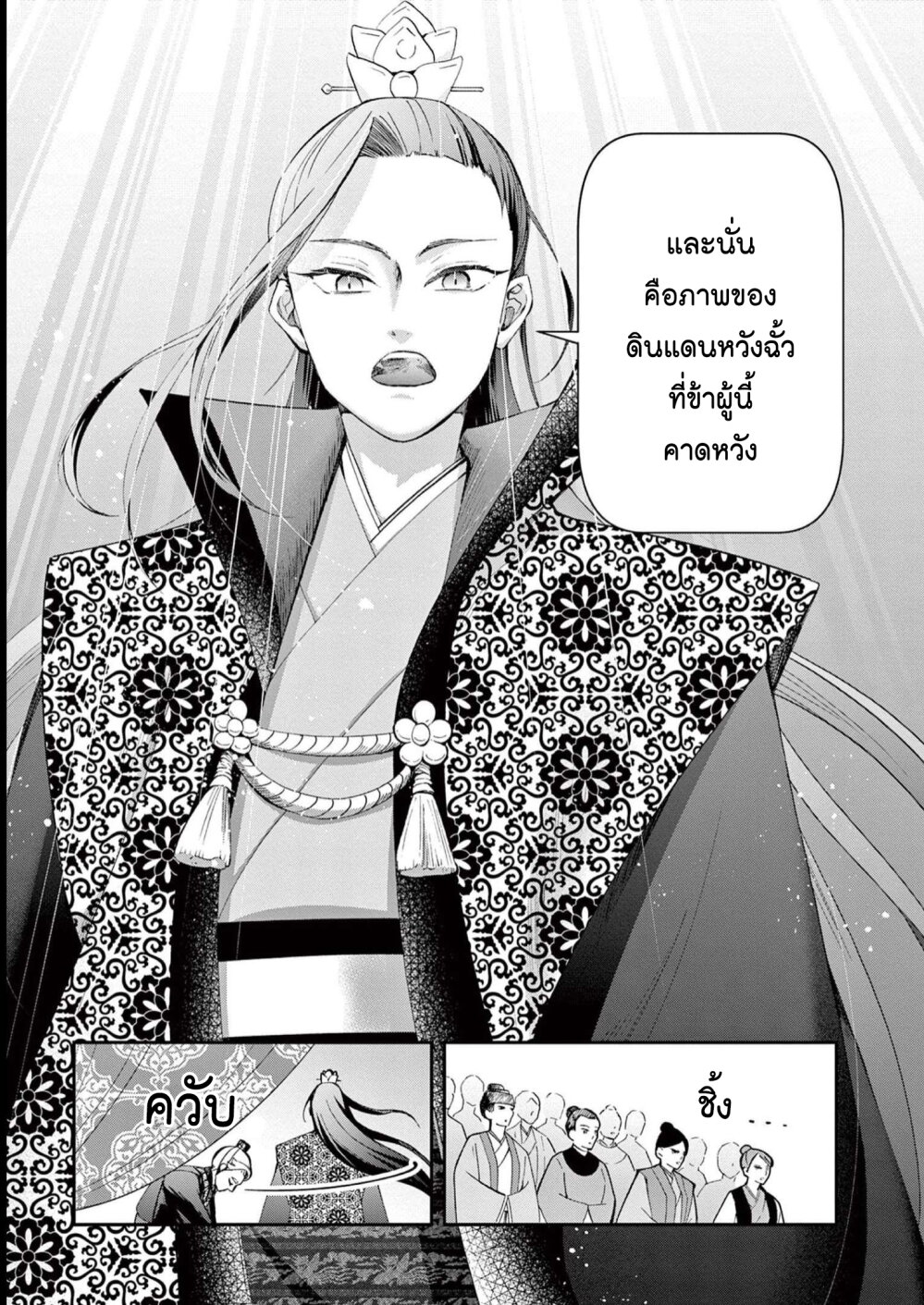 อ่านการ์ตูน Osaka Madam, Koukyuu-hi ni Naru! 33 ภาพที่ 15