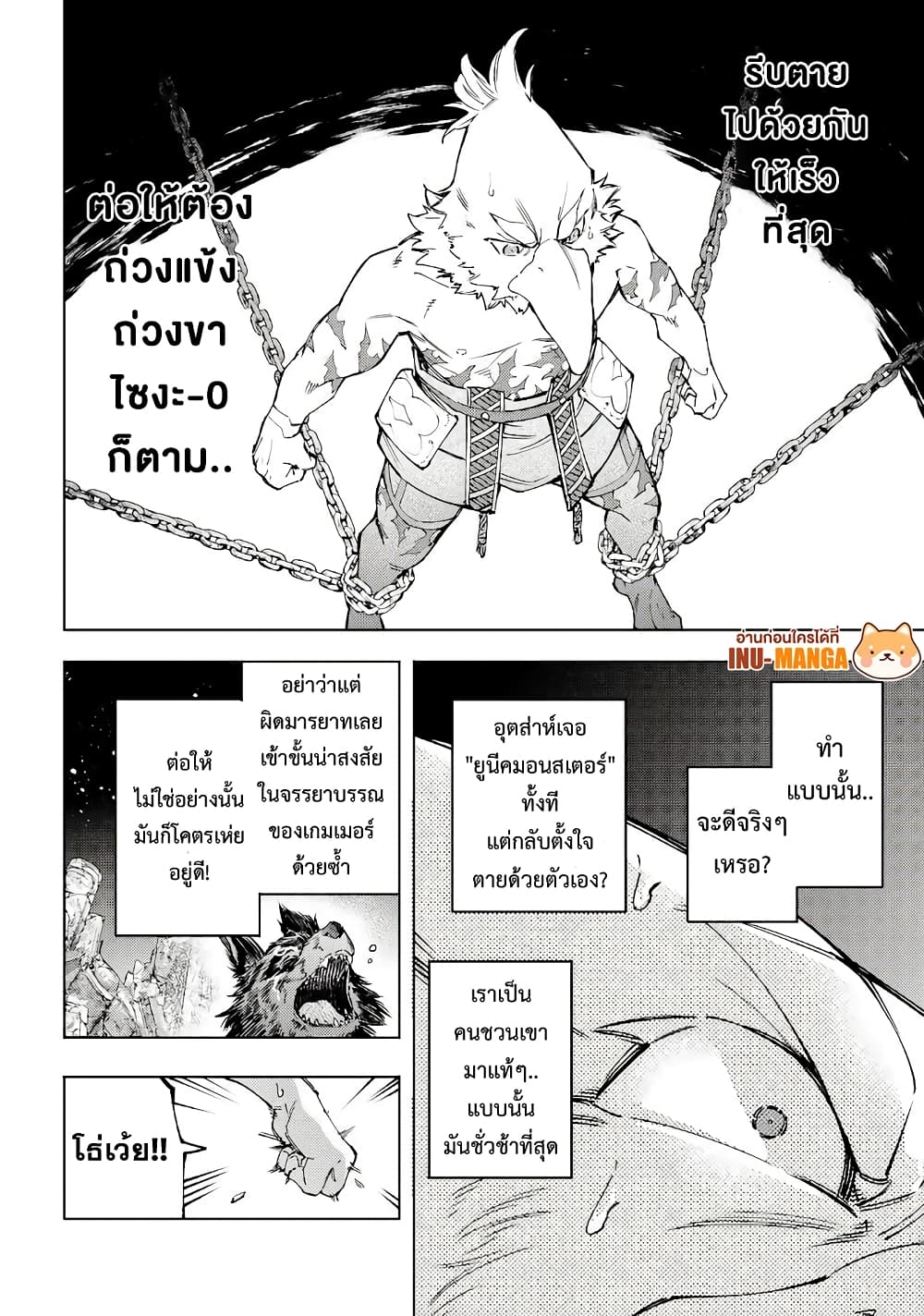 อ่านการ์ตูน Shangri-La Frontier 85 ภาพที่ 5