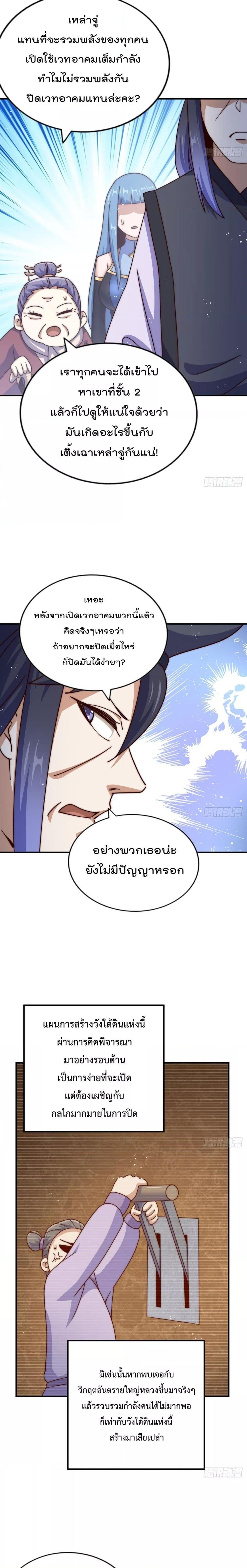 อ่านการ์ตูน Who is your Daddy 245 ภาพที่ 8