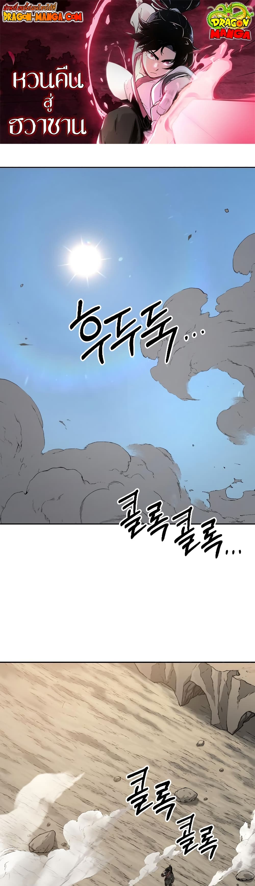 อ่านการ์ตูน Return of the Mountain Hua Sect 73 ภาพที่ 1