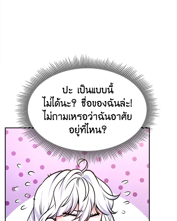 อ่านการ์ตูน Evangeline After the Ending 4 ภาพที่ 19