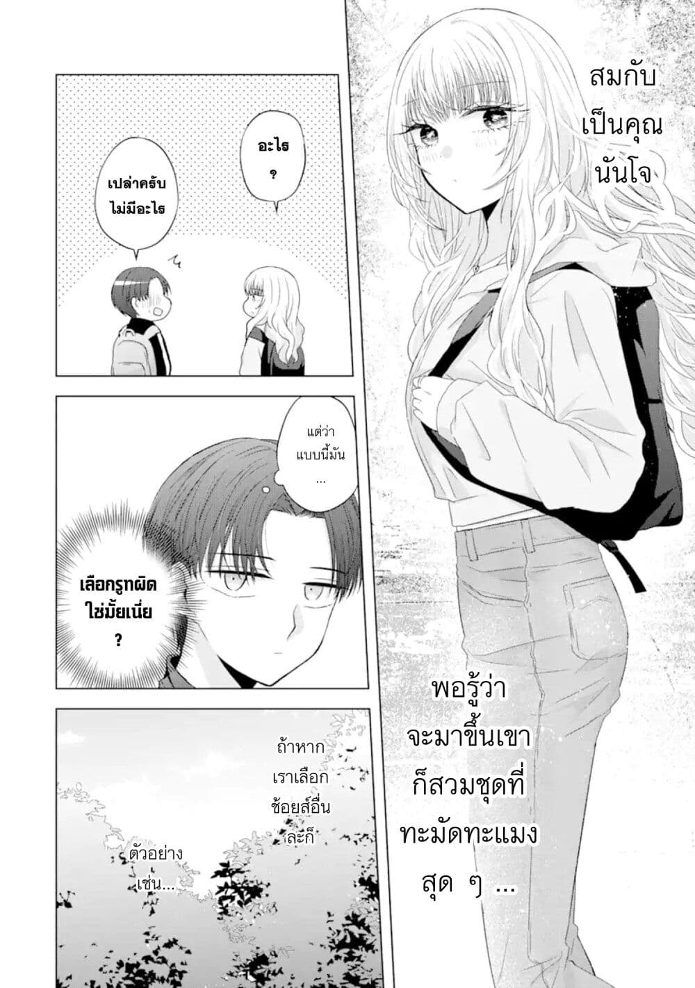 อ่านการ์ตูน Nanjou-san wa Boku ni Dakaretai 8 ภาพที่ 6