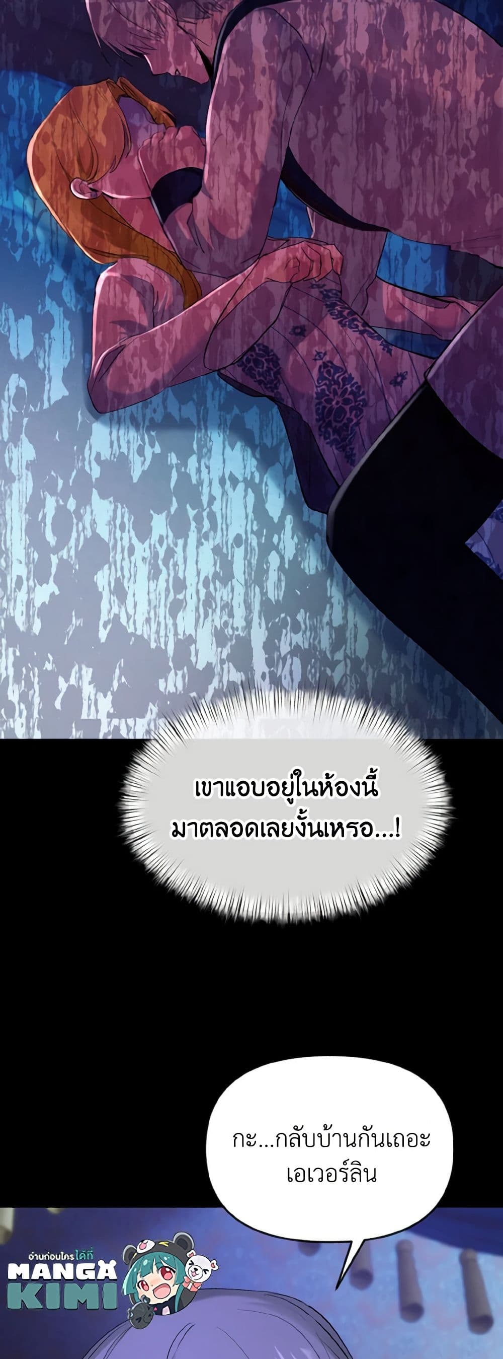 อ่านการ์ตูน I Treated The Mastermind And Ran Away 18 ภาพที่ 35