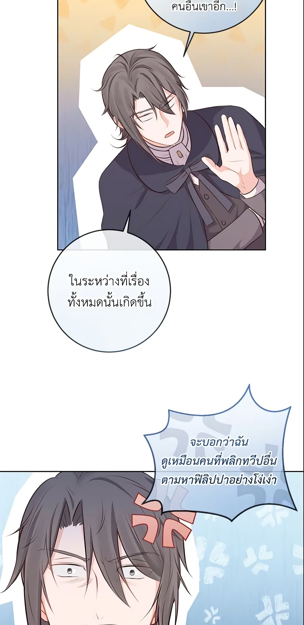 อ่านการ์ตูน Who Do You Like More, Mom or Dad 7 ภาพที่ 6